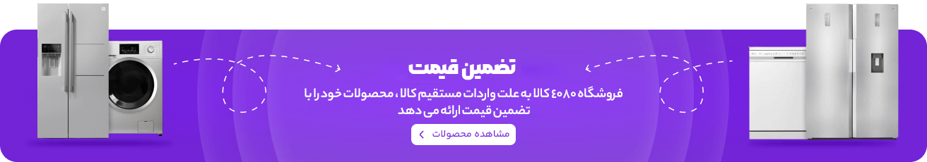 تضمین قیمت