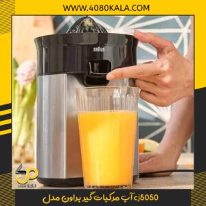 آب مرکبات گیر براون مدل CJ5050