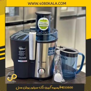 آبمیوه گیری تک سیلور بوش مدلMES3500