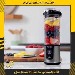 اسموتی ساز شارژی نینجا مدل BC151