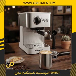 اسپرسوساز تلیونیکس مدلTEM5171