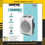 بخاری فن هیتر رومیزی جیپاس مدل GFH28520