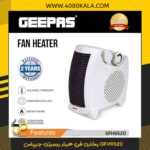بخاری فن هیتر رومیزی جیپاس مدل GFH9520