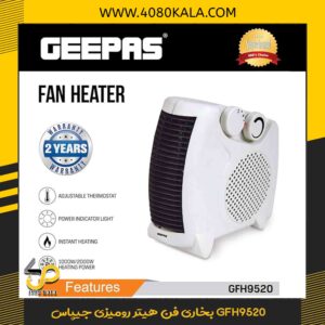 بخاری فن هیتر رومیزی جیپاس مدل GFH9520