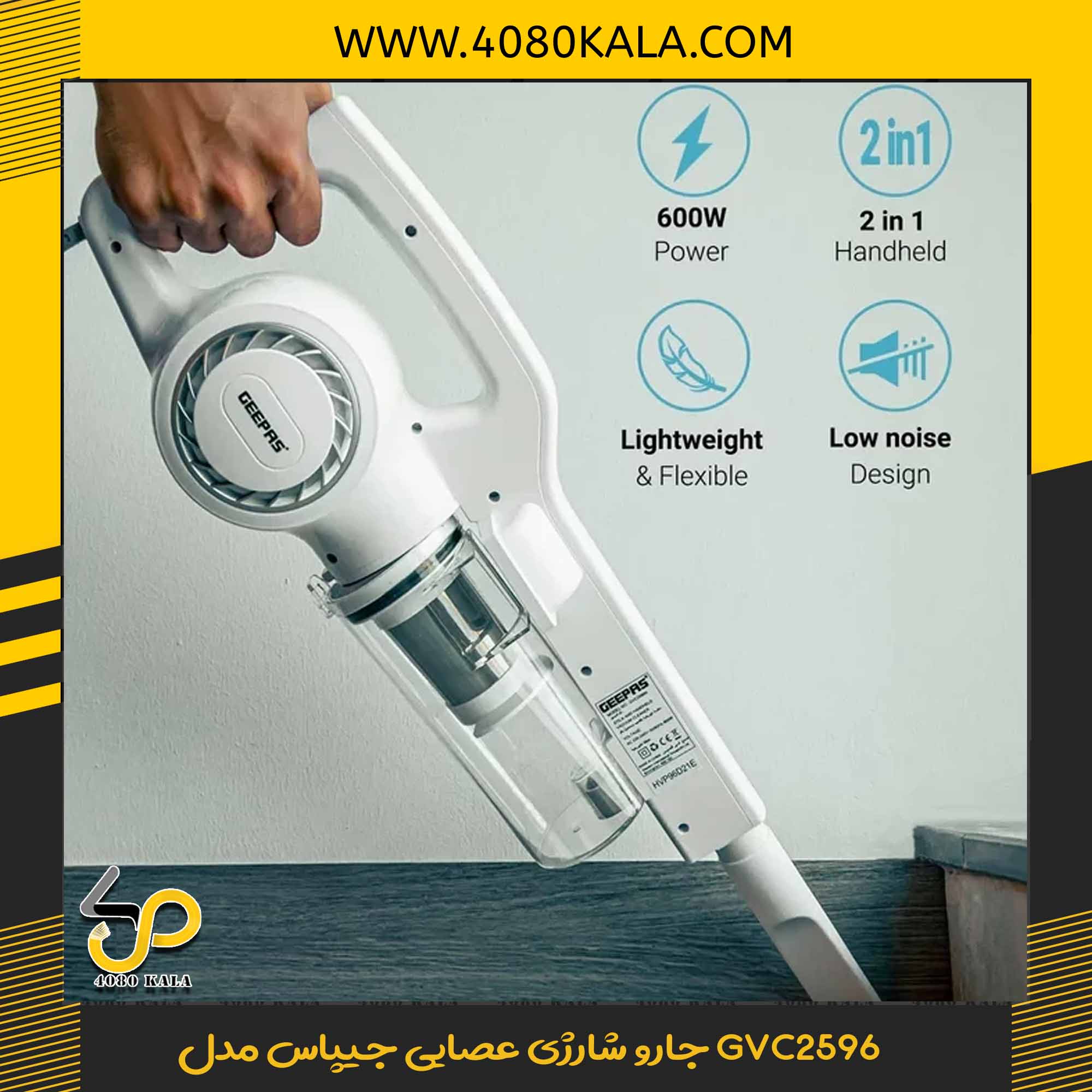 جارو شارژی عصایی جیپاس مدل GVC2596 جارو شارژی عصایی جیپاس مدل GVC2596 - Image 1