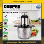 خردکن برقی جیپاس مدلGMC42024