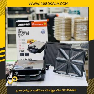 ساندویچ ساز دو منظوره جیپاس مدل GCM5444N