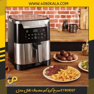 سرخ کن کم مصرف تفال مدل EY801D27