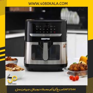 سرخ کن کم مصرف دیجیتال جیپاس مدلGAF37544