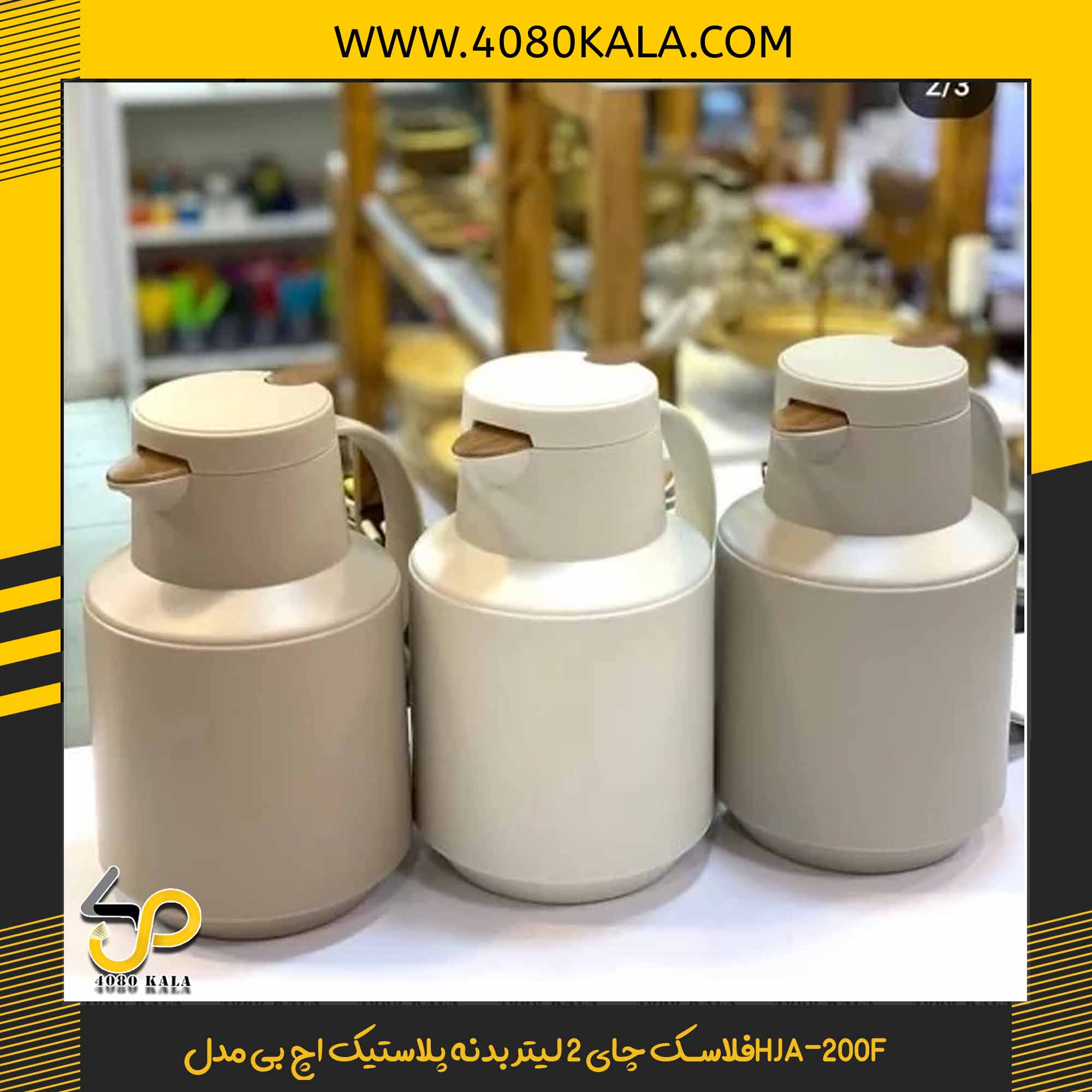 فلاسک چای 2 لیتر بدنه پلاستیک اچ بی مدلHJA-200F فلاسک چای 2 لیتر بدنه پلاستیک اچ بی مدلHJA-200F - Image 1
