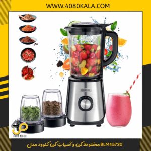 مخلوط کن و آسیاب کن کنوود مدل BLM45720