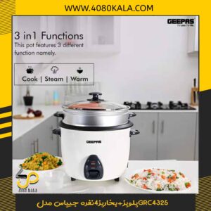 پلوپز+بخارپز4نفره جیپاس مدلGRC4325
