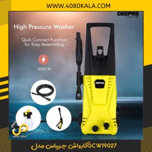 کارواش جیپاس مدلGCW19027