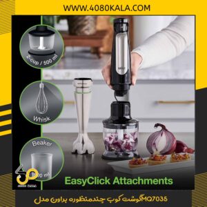 گوشت کوب چندمنظوره براون مدلMQ7035