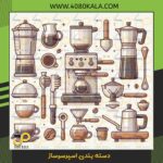 اسپرسوساز