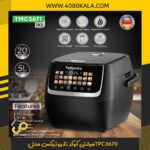 مولتی کوکر تلیونیکس مدل TPC3670