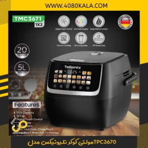 مولتی کوکر تلیونیکس مدل TPC3670