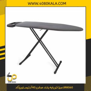 میز اتو پایه بلند عرض40 آرتیستون کدAR8060