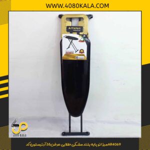 میز اتو پایه بلند مشکی طلایی عرض35 آرتیستون کدAR4069