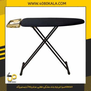 میز اتو پایه بلند مشکی طلایی عرض40 آرتیستون کدAR8069