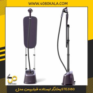 بخارگر ایستاده فیلیپس مدلSTE3180