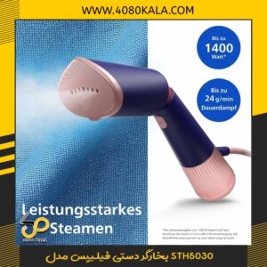 بخارگر دستی فیلیپس مدلSTH5030