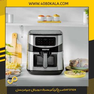 سرخ کن کم مصرف دیجیتال جیپاس مدلGAF37524