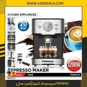 اسپرسوساز تلیونیکس مدلTEM5113