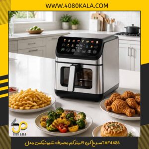 سرخ کن 9لیتر کم مصرف تلیونیکس مدلTAF4425
