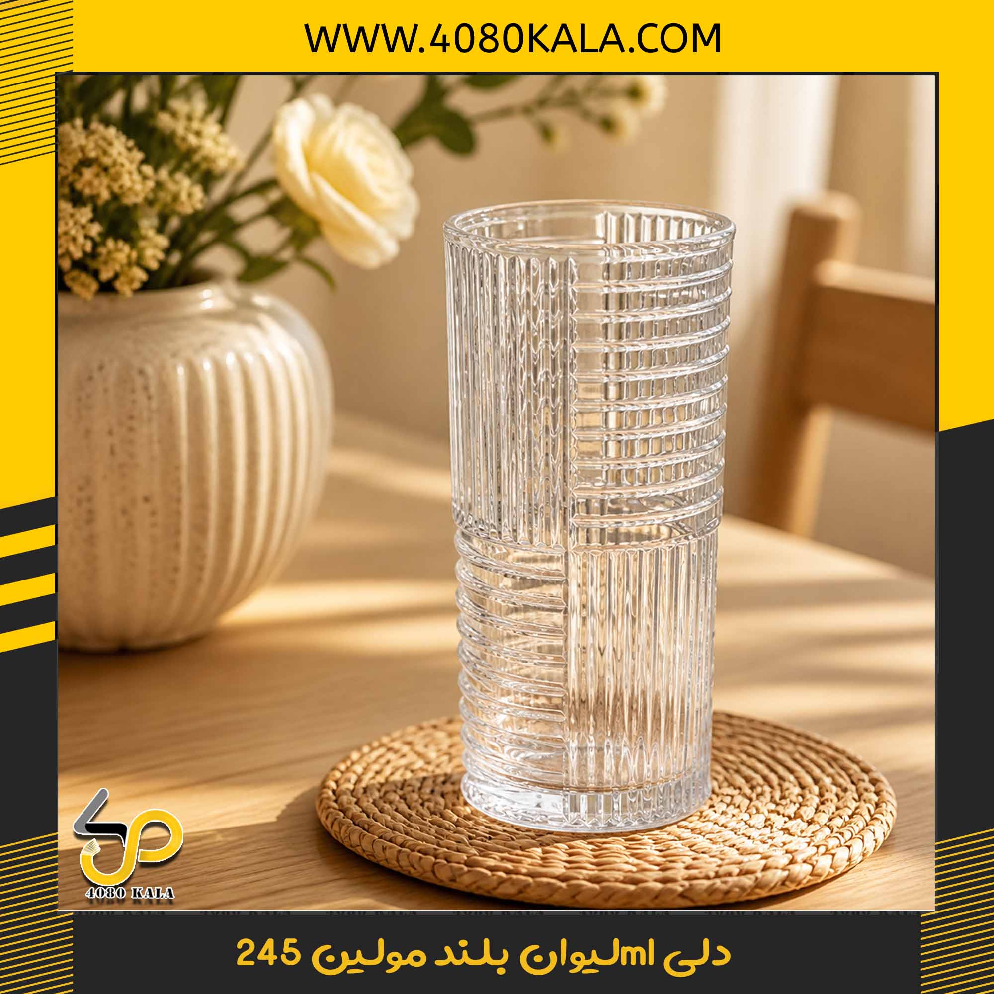 لیوان بلند مولین 245ml دلی لیوان بلند مولین 245ml دلی - تصویر 1