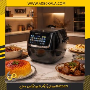 مولتی کوکر تلیونیکس مدلTMC3671