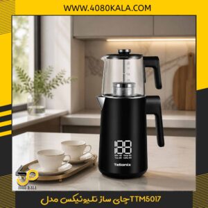 چای ساز تلیونیکس مدلTTM5017