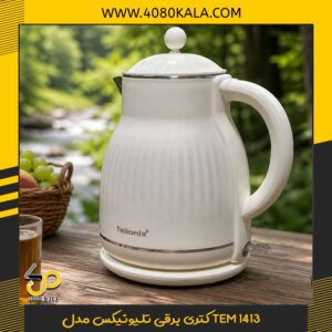 کتری برقی تلیونیکس مدلTEK1413
