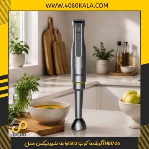 گوشت کوب 1500وات تلیونیکس مدلTHB1706